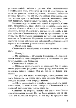Слепая бабочка | Ф. Сологуб