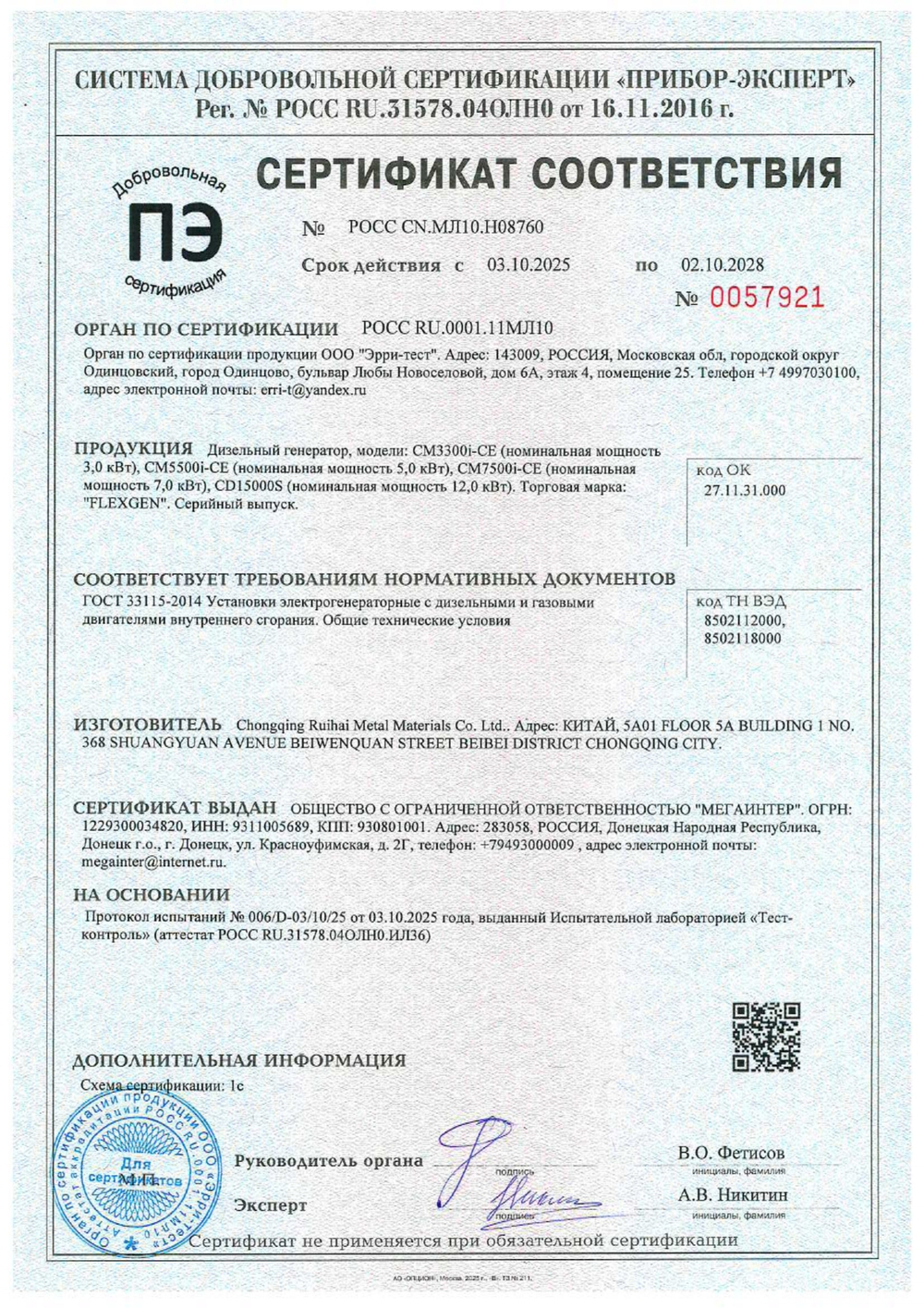 Дизельный генератор FLEXGEN CD15000S в шумозащитном корпусе