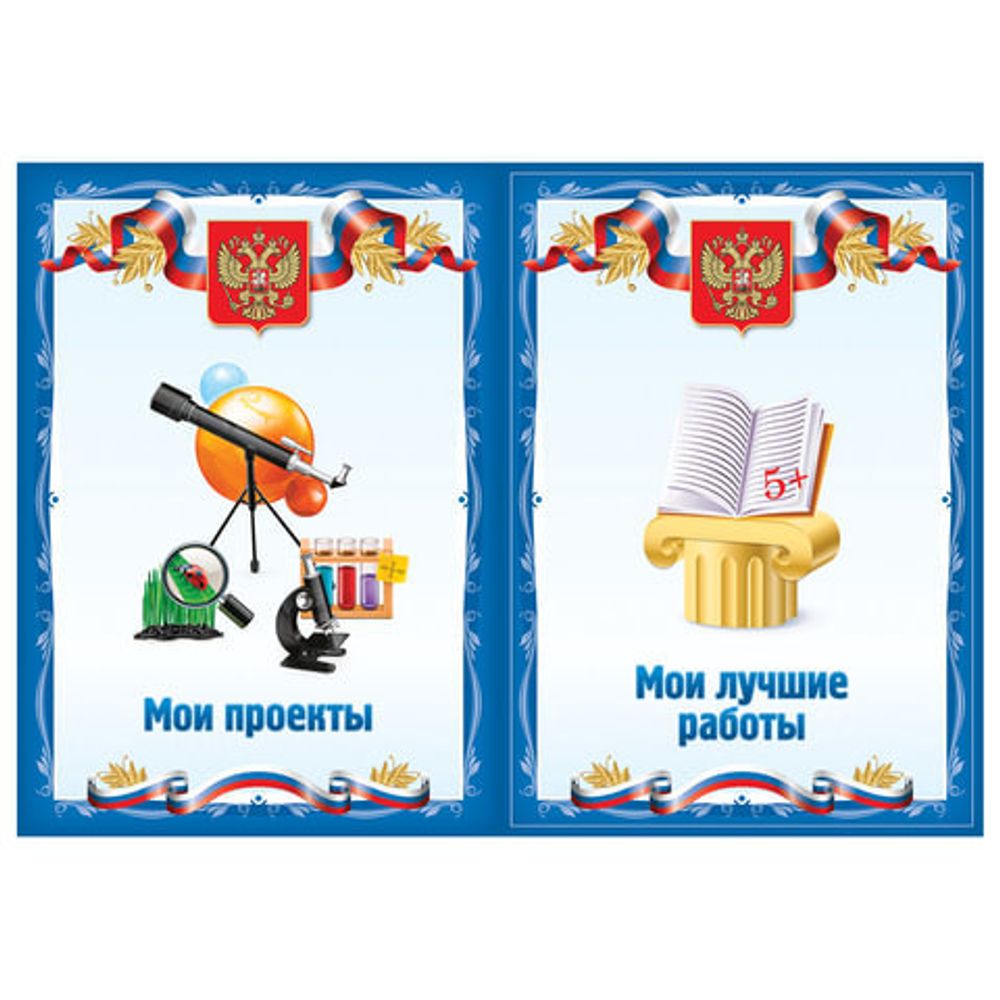 Листы-вкладыши для портфолио школьника, 30 разделов, 32 листа, "Я патриот", BRAUBERG, 126895