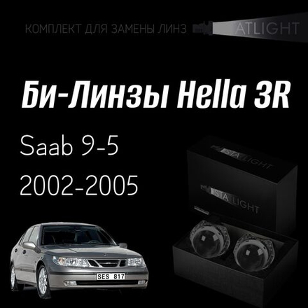 Би-линзы Hella 3R для фар  Saab 9-5 2002-2005, комплект биксеноновых линз, 2 шт
