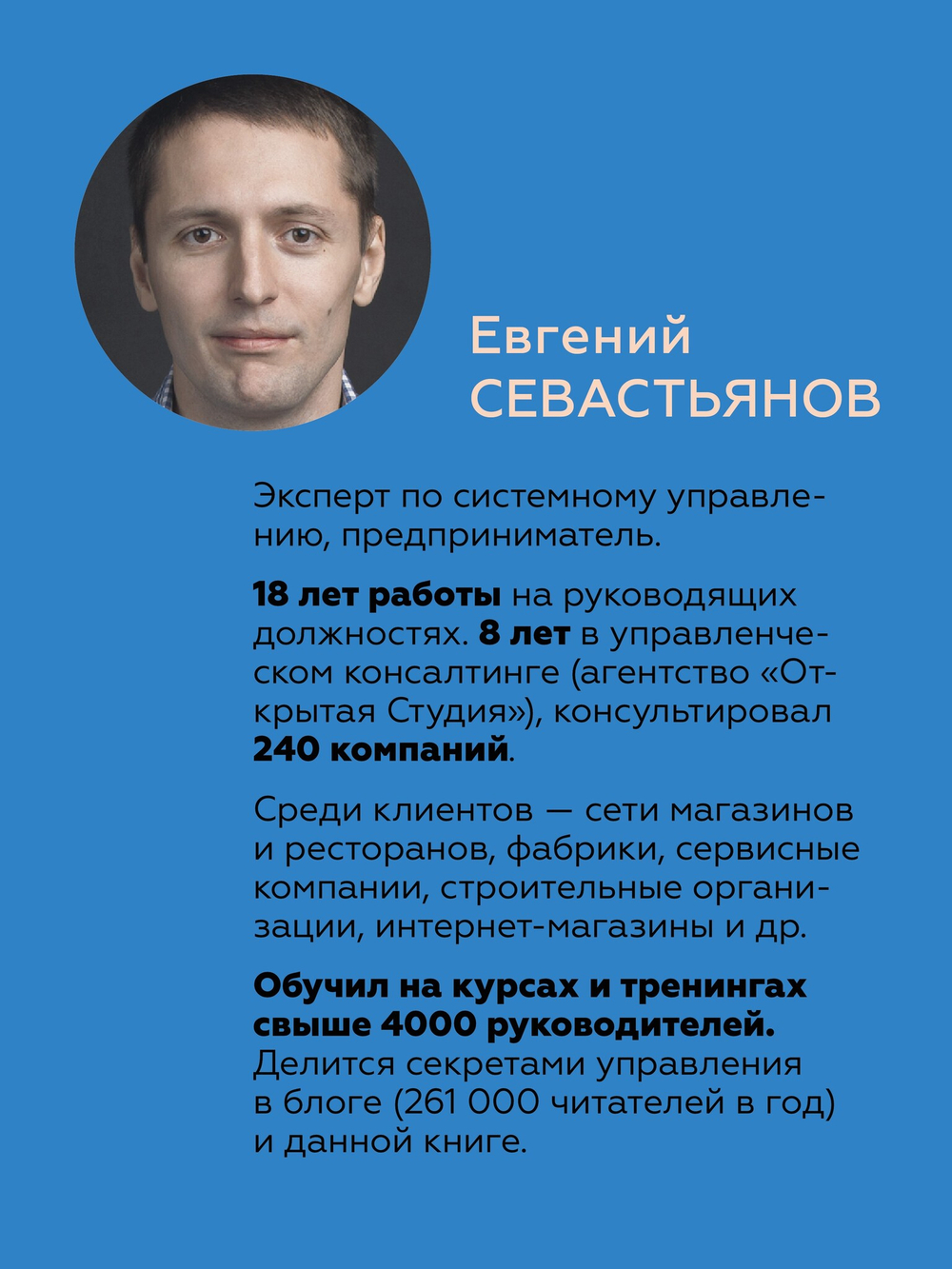 Системное управление на практике: 50 историй из опыта руководителей для развития управленческих навыков