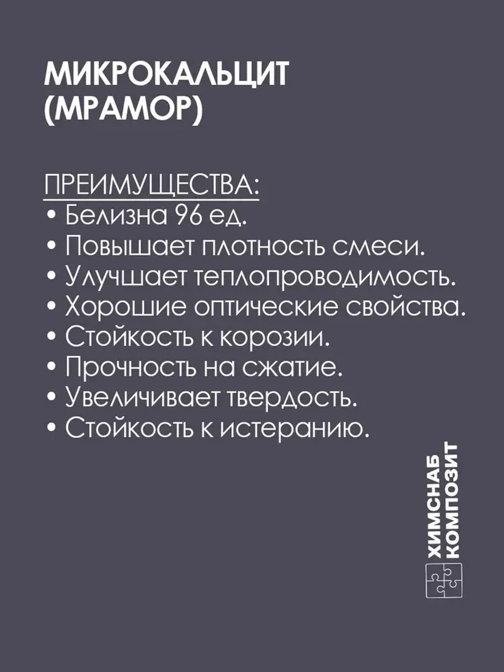 Микрокальцит 2 кг, мраморная мука, карбонат кальция, мрамор молотый для меловой краски, полиэфирной смолы, гипса, пластика