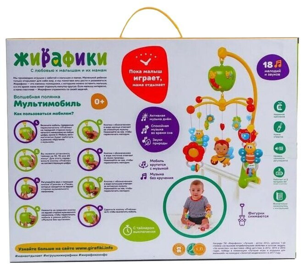 939488 /Мультифункциональный мобиль "Волшебная полянка"