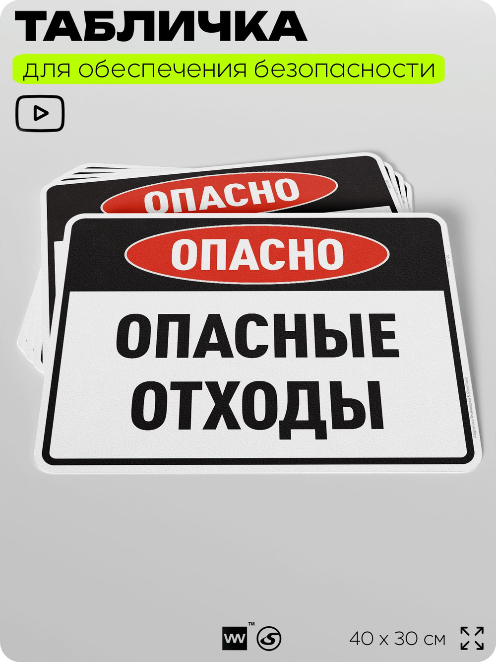 Табличка для обеспечения безопасности "Опасно опасные отходы", для производства, предприятия, организаций, 40х30 см, Silver Plane x Айдентика Технолоджи