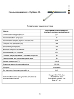 Скользящая штанга Optimus SL (Коричневый)