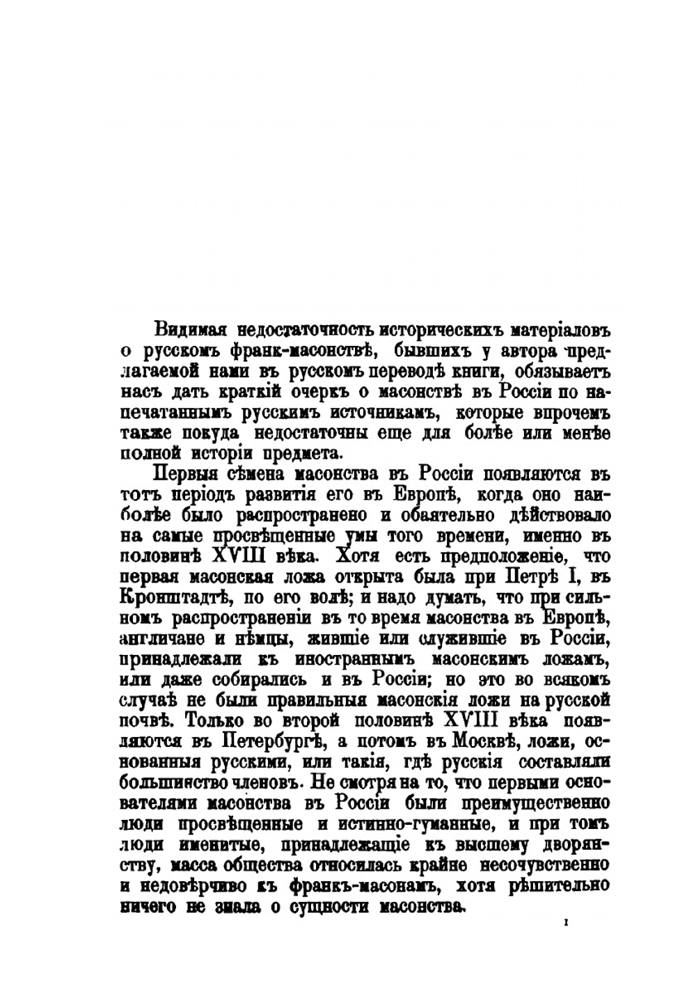 История франк-масонства от возникновения его до настоящего времени. Том 2 | И.Г. Финдель