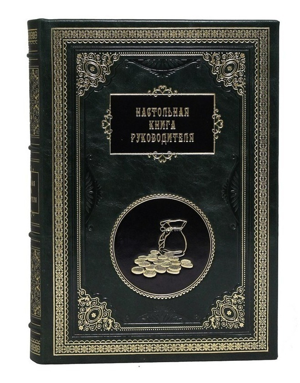 Настольная книга руководителя. Сборник 7 репринтных книг. В кожаном переплете