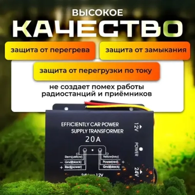 Автомобильный инвертор 24V на 12V (20А-240W)