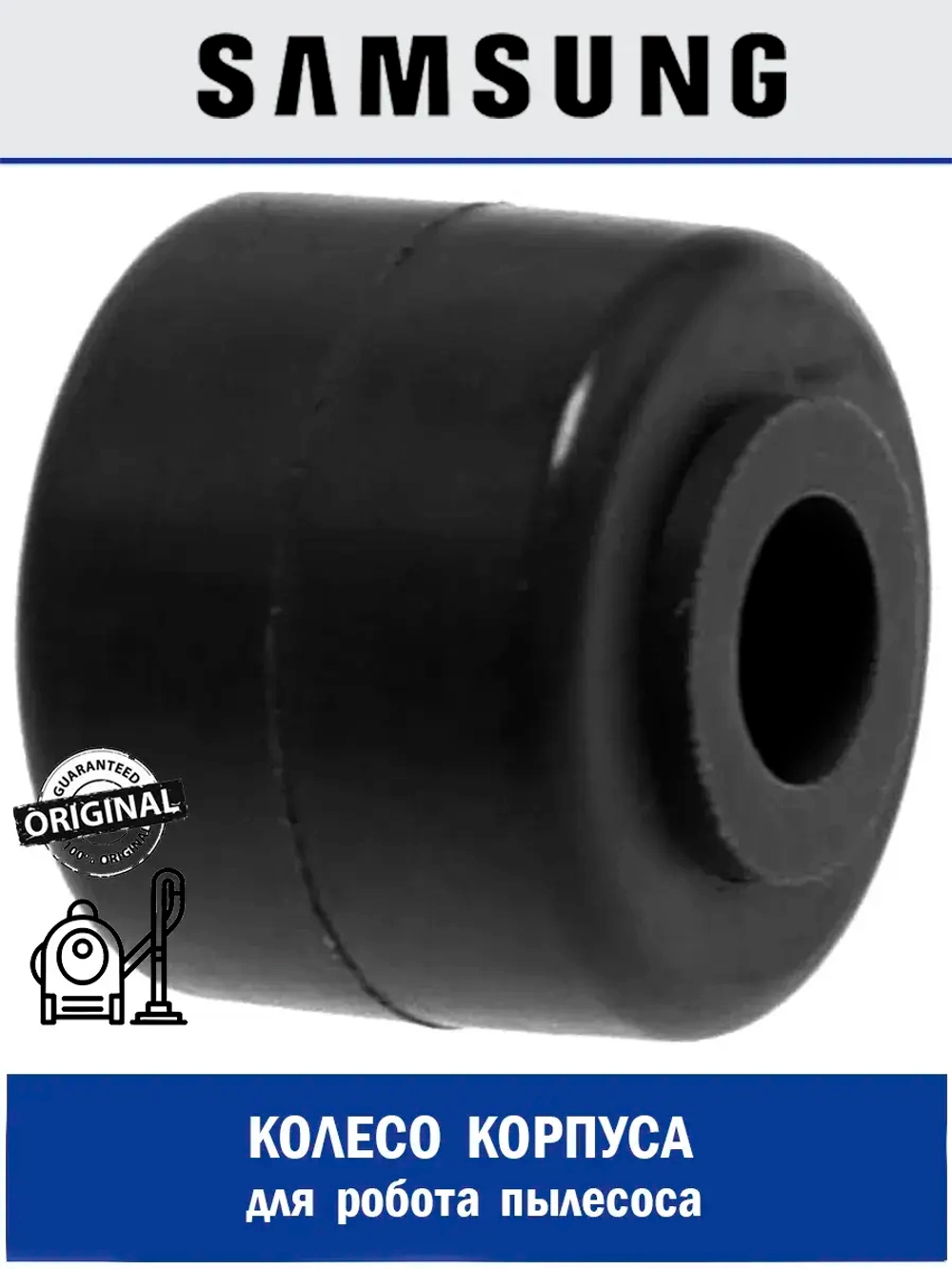 Колесо переднее для вертикального пылесоса - DJ66-00806A Samsung