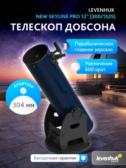 Телескоп Добсона Levenhuk New Skyline PRO 12" (300/1525) - демонстрация увеличения и характеристик