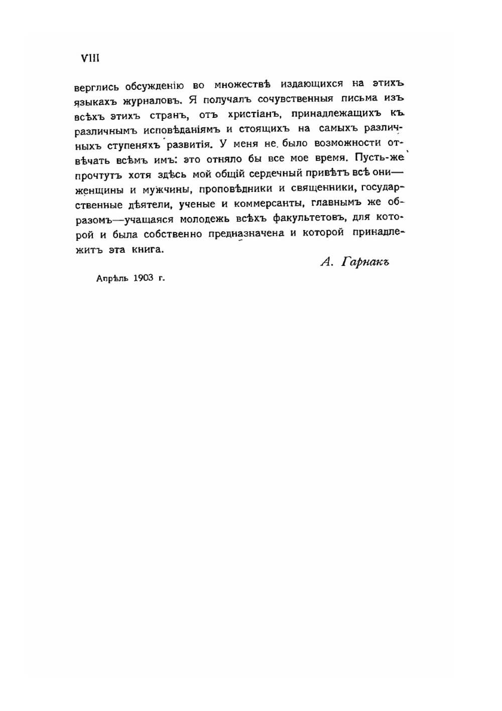 Сущность христианства. Шестнадцать лекций, читанных студентам всех факультетов в зимний семестр 1899-1900 г. в Берлинском Университете | А. Гарнак