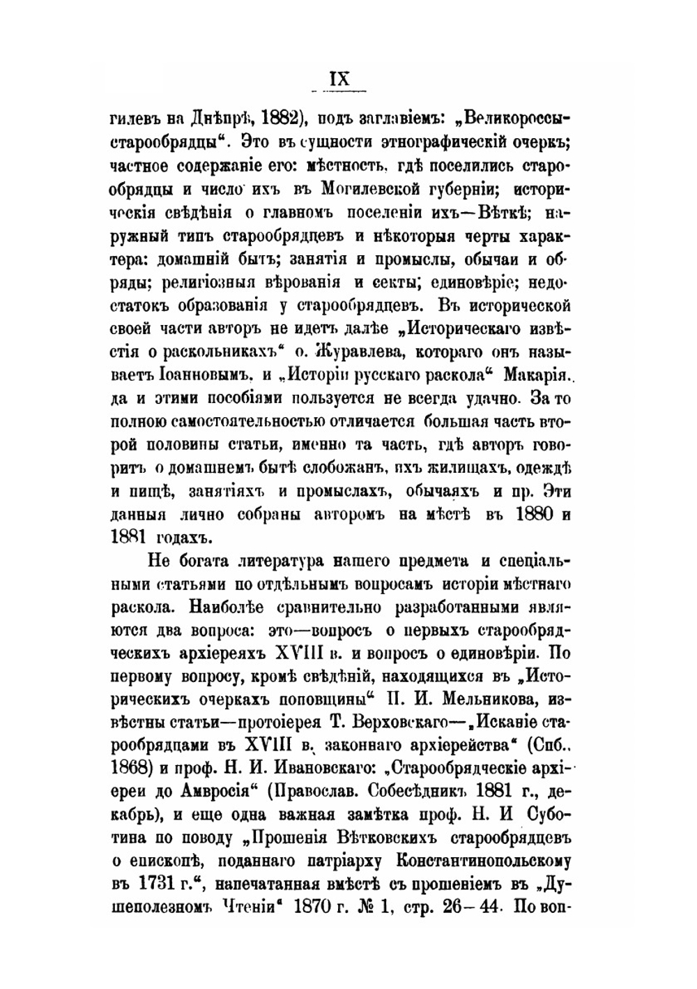 Из истории раскола на Ветке и в Стародубье XVII-XVIII вв. Выпуск первый | М.И. Лилеев