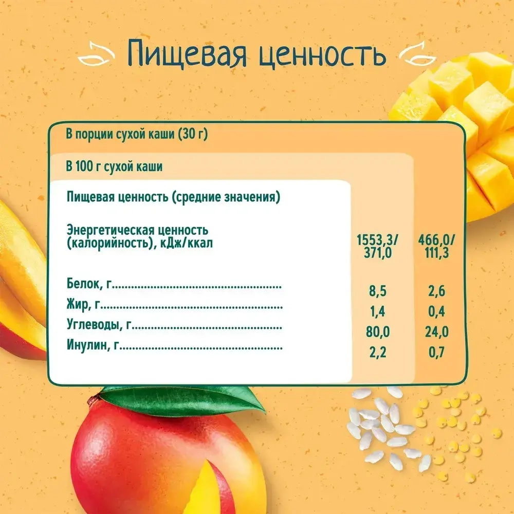 Сухая каша Фрутоняня безмолочная пшённо-рисовая с кусочками манго, для варки, 200 г