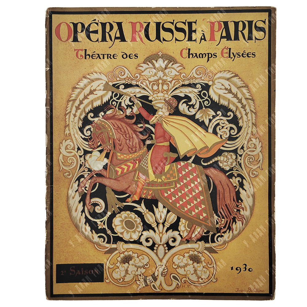 [Русская Опера в Париже] Opera Russe a Paris. Theatre des Champs Elysees, 1930.