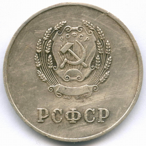 Школьная серебряная медаль РСФСР 1954 год (разн. 2 - звездочка указывает на конец И). Серебро 32 мм. F- (следы чистки)