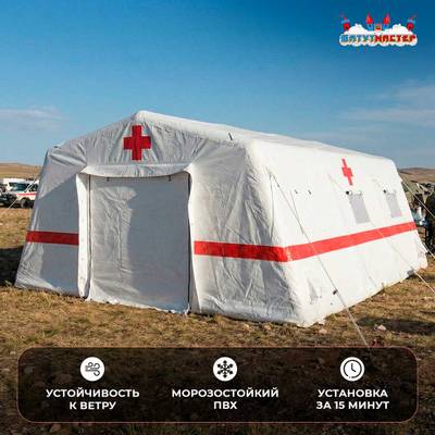 Модуль пневмокаркасный медицинский «Стабилизация» из ПВХ 8×6×3 м, полевой госпиталь