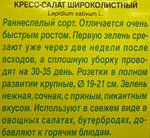 Салат Кресс-салат Широколистный 1 г СМЗ-177