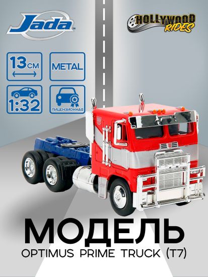 Модель Машинки Hollywood Rides 1:32 Tansformers Optimus Prime truck (T7) 34257