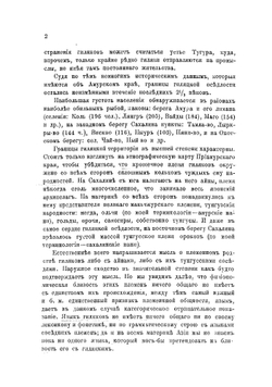 Гиляки | Штернберг Лев Яковлевич