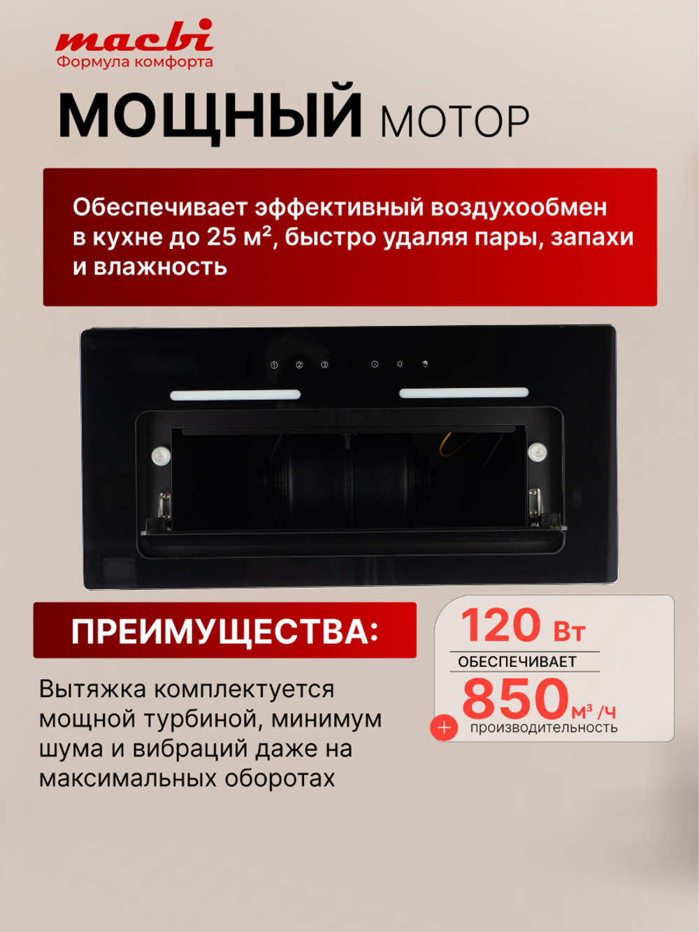 Вытяжка кухонная MACBI встраиваемая M-Box-G60G BLACK 850м3/ч Черная (управление жестами)