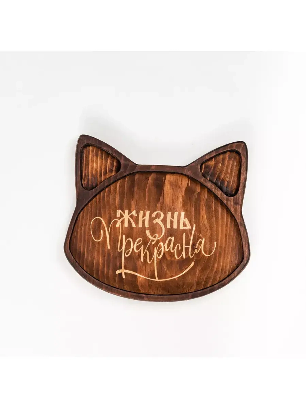 Менажница из Кедра  для подачи  "Жизнь прекрасна"