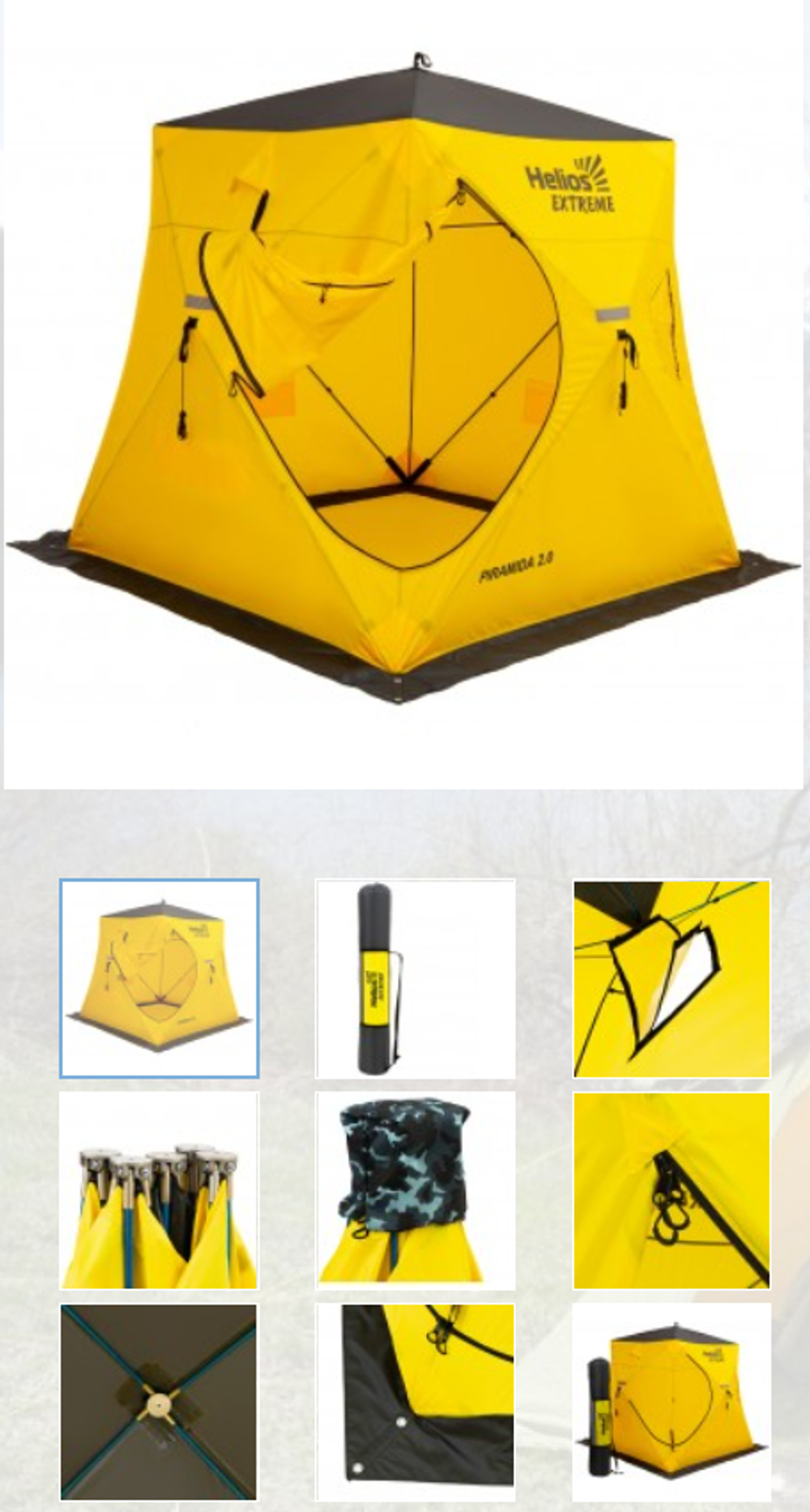 Палатка зимняя PIRAMIDA EXTREME 2,0х2,0 Helios V2.0 (широкий вход) ТОНАР