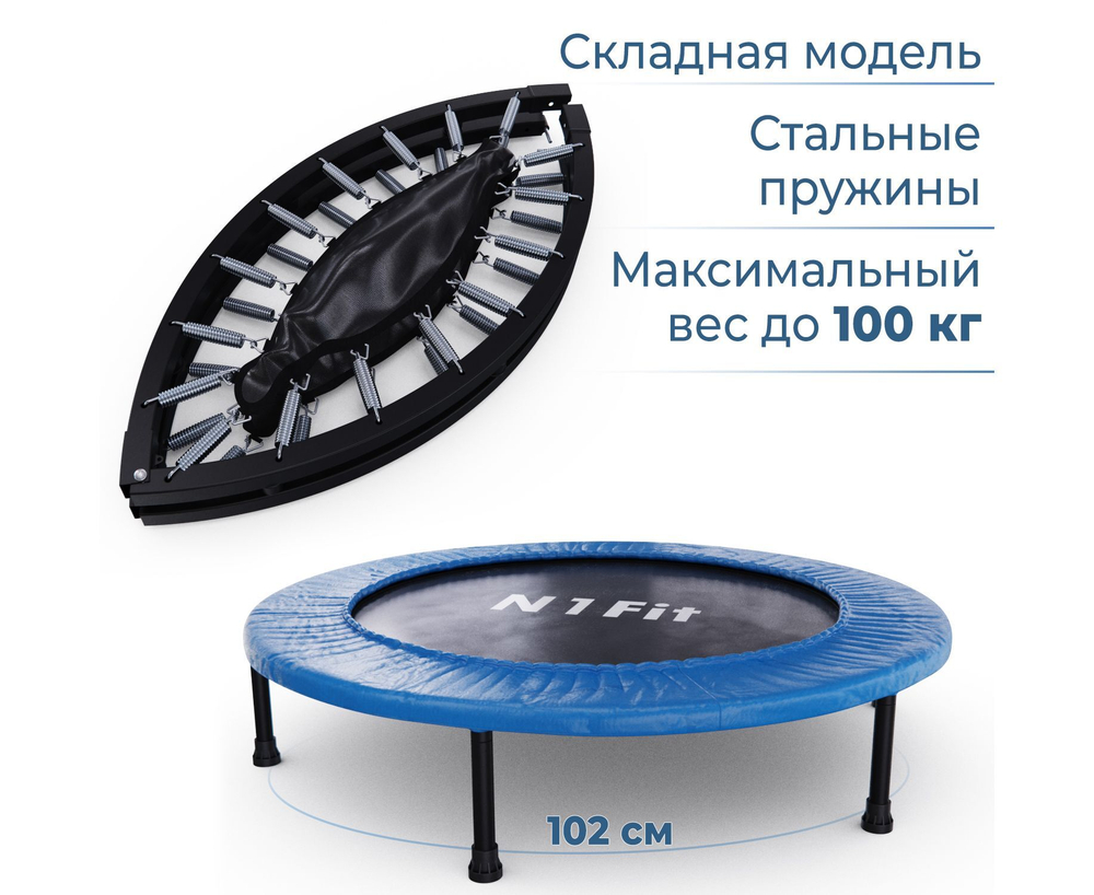 Батут для фитнеса усиленный DFC N1Fit 40'' (102 см) складной