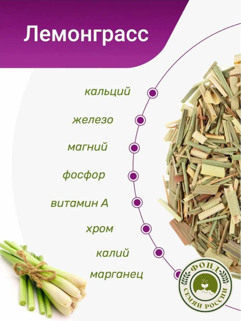 Лемонграсс, Цитрусовый аромат, Семена 0,03 гр.