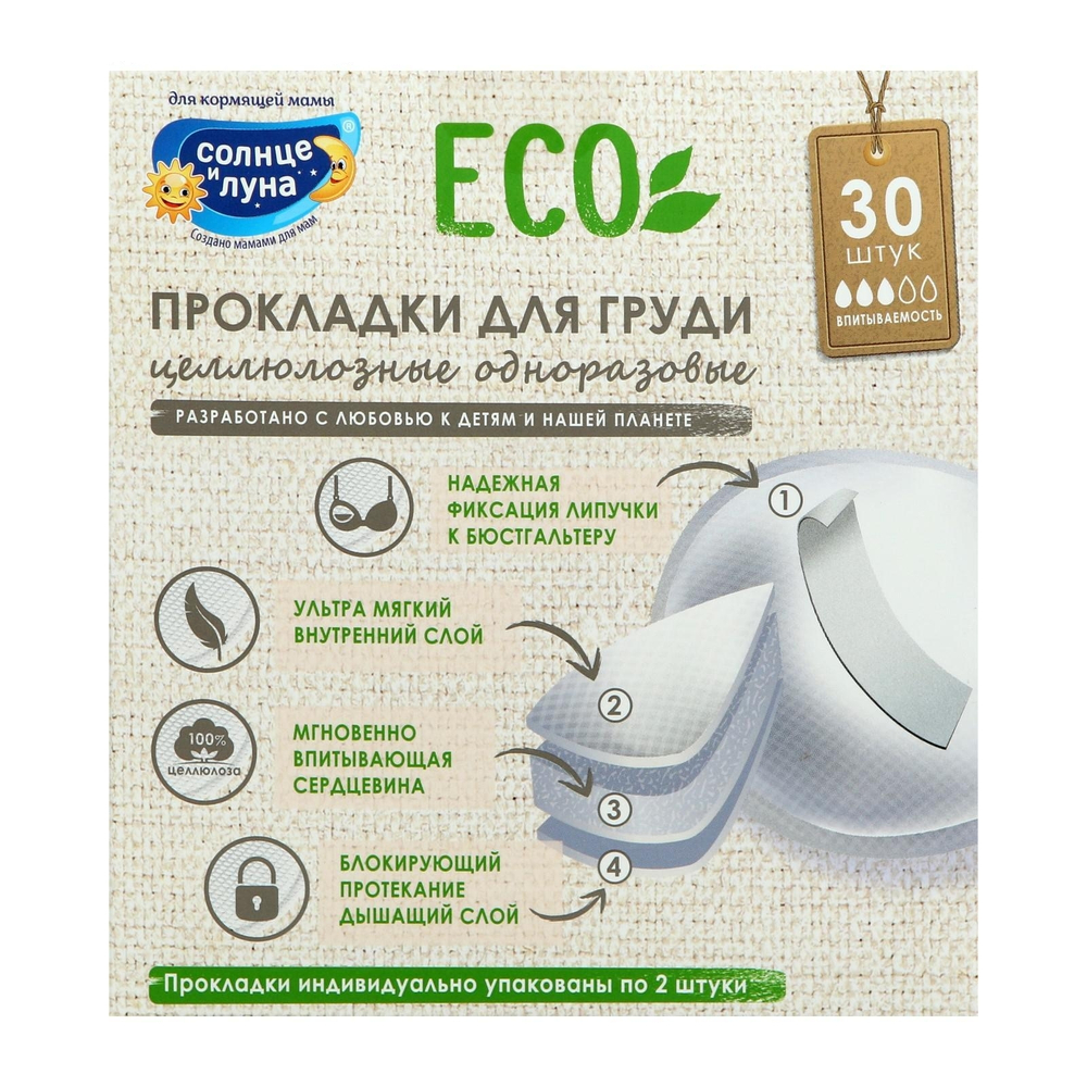 2318060 Прокладки на грудь «Солнце и луна», 30 шт/уп