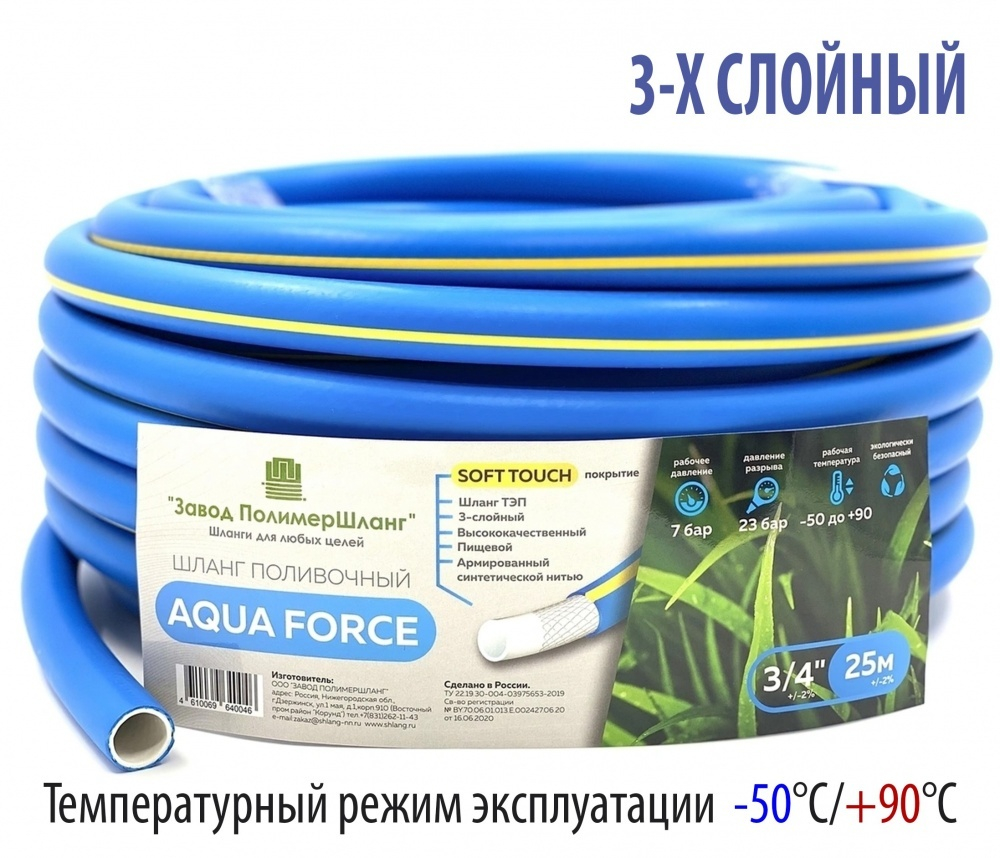 Шланг полив. (SOFT TOUCH) 1*50м (25мм) (синий с жель. пол.) 3-слоя