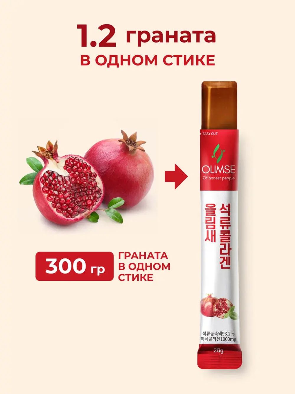 Коллаген Olimse Испанский гранат, упаковка: 30 шт по 20 г