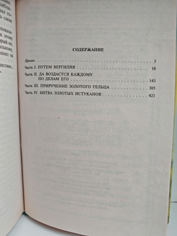 Восставший из пепла