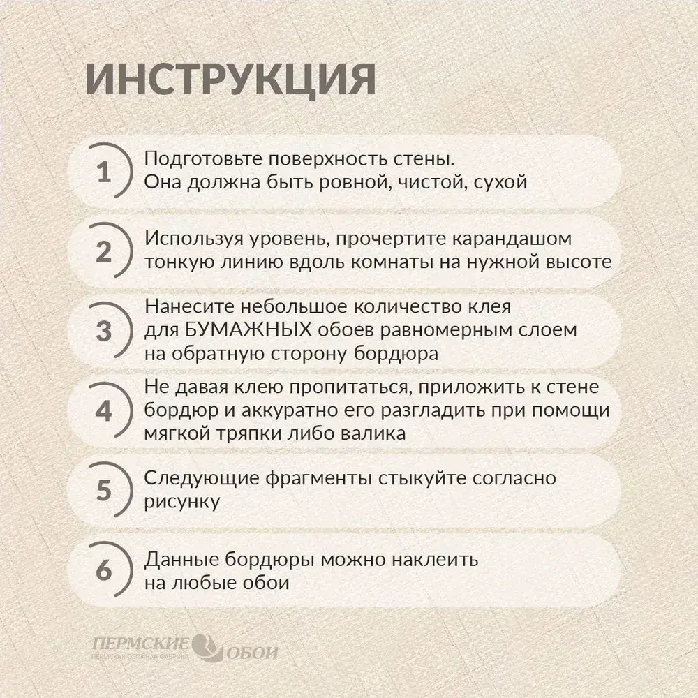 Бордюр для обоев 10см*14м Пермская обойная фабрика
