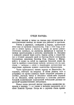Записки верующего. Из истории религиозного движения в Советской России 1917-1923 | В.Ф. Марцинковский