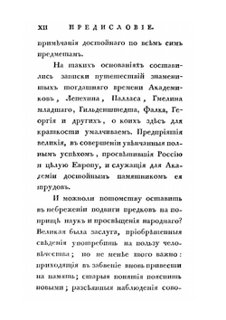 Полное собрание ученых путешествий по России, издаваемое Императорскою Академией Наук, по предложению ее президента. Том 1. Описание Камчатки | Императорская Академия Наук