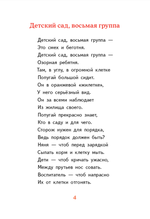 Детский сад, восьмая группа