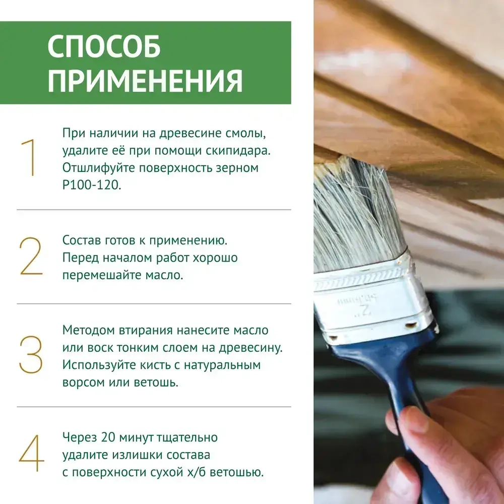 ЖИВИЦА Масло для дерева для Бань и Саун Стандарт 2 л. - цвет Прозрачно-медовый