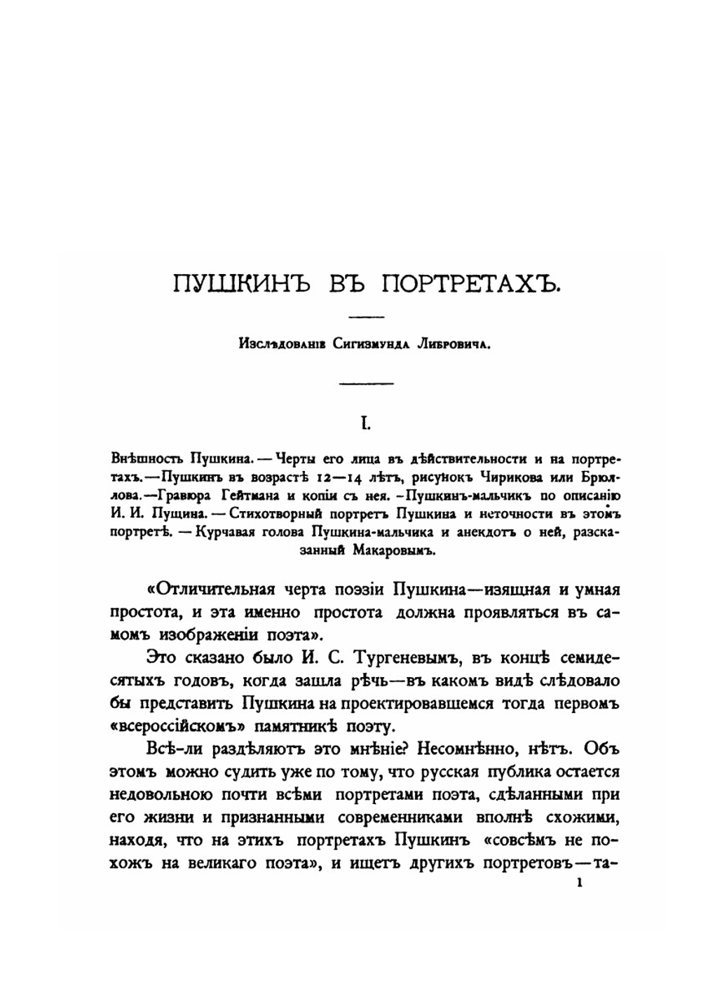 Пушкин в портретах. История изображений поэта в живописи, гравюре и скульптуре | С. Ф. Либрович