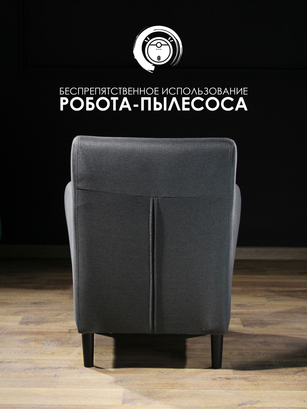 Кресло мягкое Грэйс D-5 (Темно-серый) на высоких ножках с подлокотниками в гостиную, офис, зону ожидания, салон красоты.