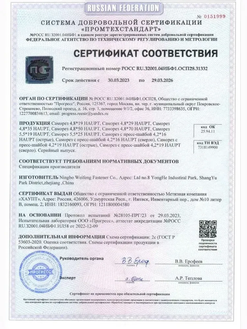 саморез 5,5*19 металл/металл