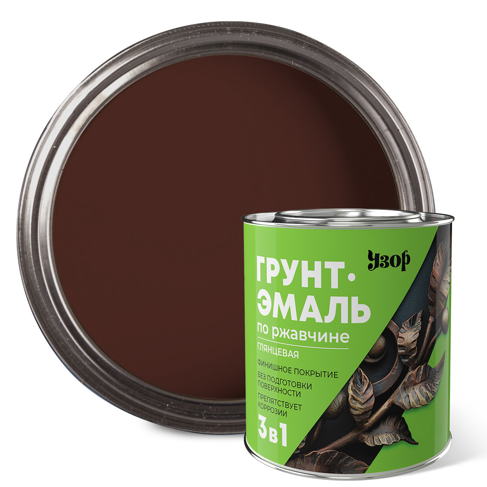 УЗОР  Грунт-эмаль по ржавчине 3в1 Шоколадная 2,7кг (Сайвер)