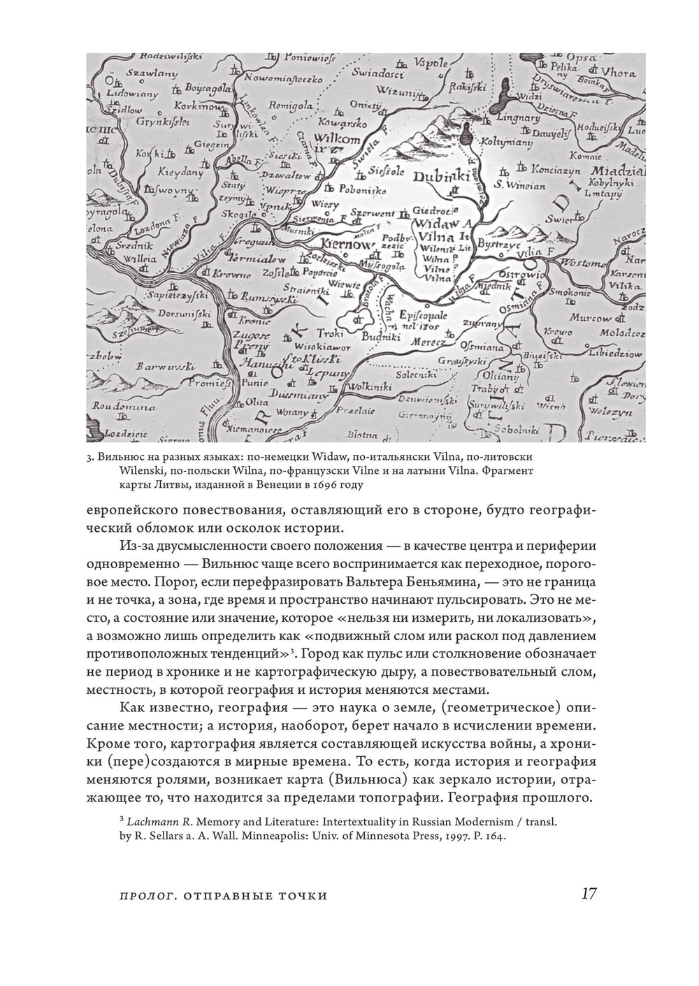 Вильнюс: Город странников