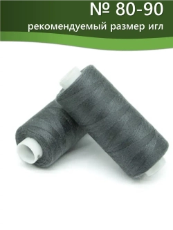 Нитки BESTEX для швейных машин и оверлока 40/2, упаковка 5 шт, цвет 188 темная сажа