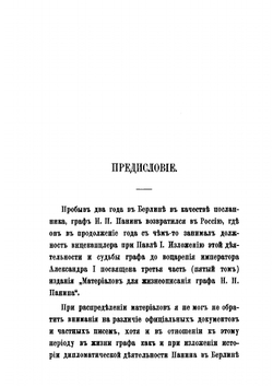 Материалы для жизнеописания графа Никиты Петровича Панина (1770-1837). Том 5. Часть 3. Вицеканцлерство при Павле I. 1799-1801. (Сентябрь 1799-март 1801) | Д. И. Багалей