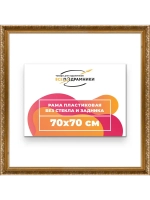 Рама для картин и фотографий 70x70
