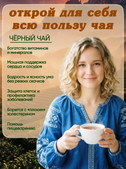 Чай черный 60гр