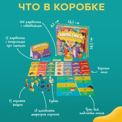 Настольная игра «Эмпатика»