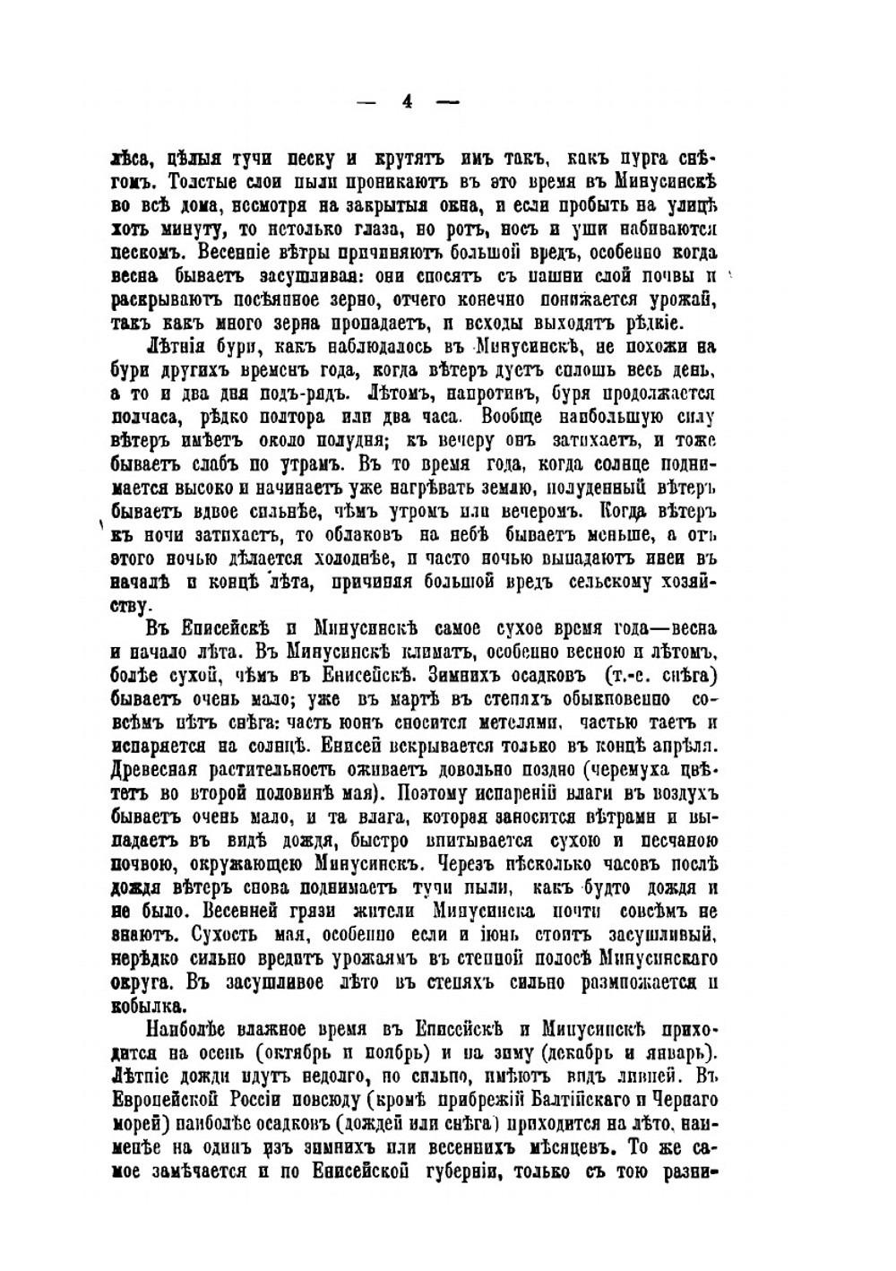 Сведения о Сибири | Нет автора