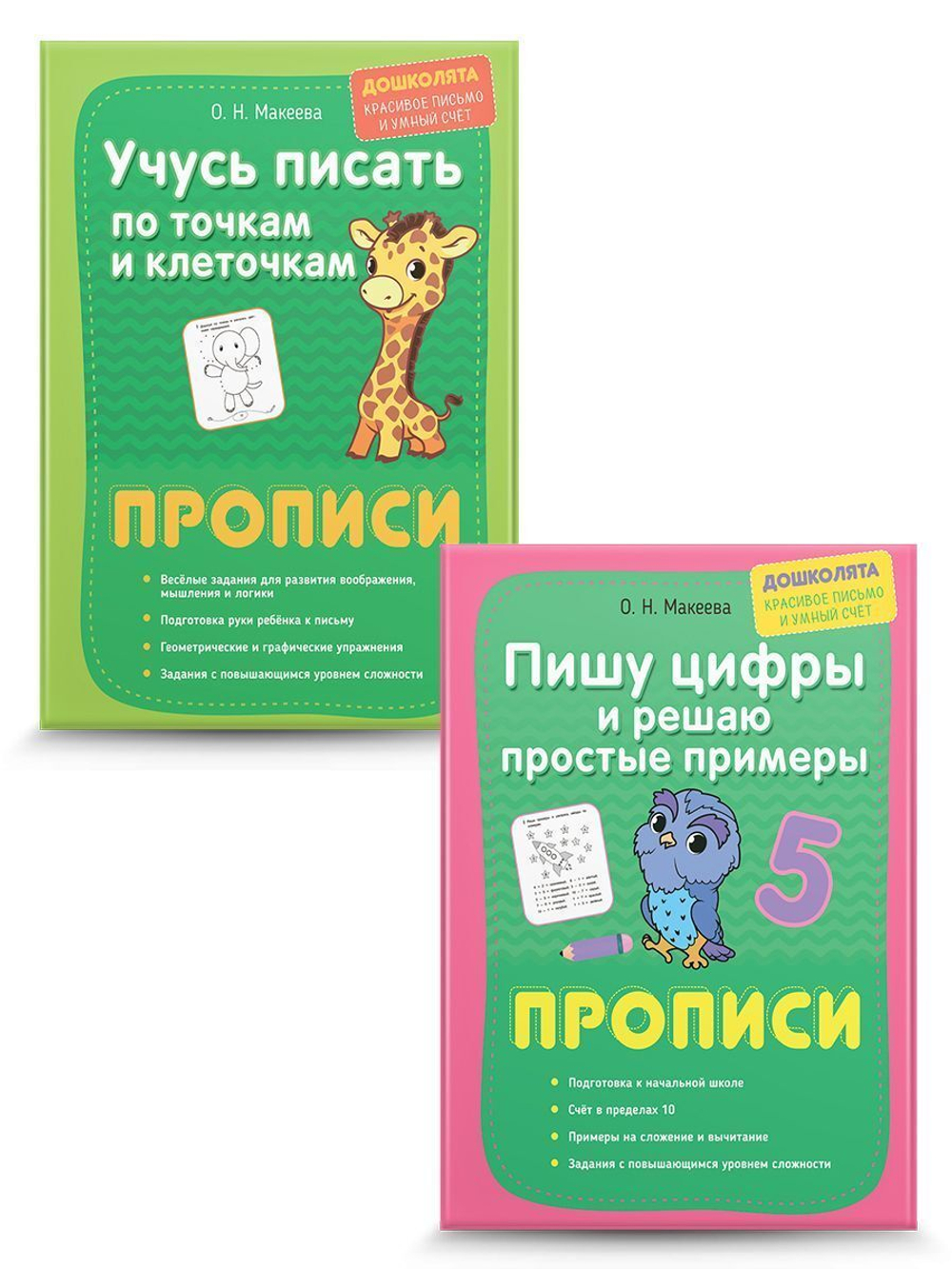 Прописи. Готовим руку к письму и считаем. Комплект из 2 шт.