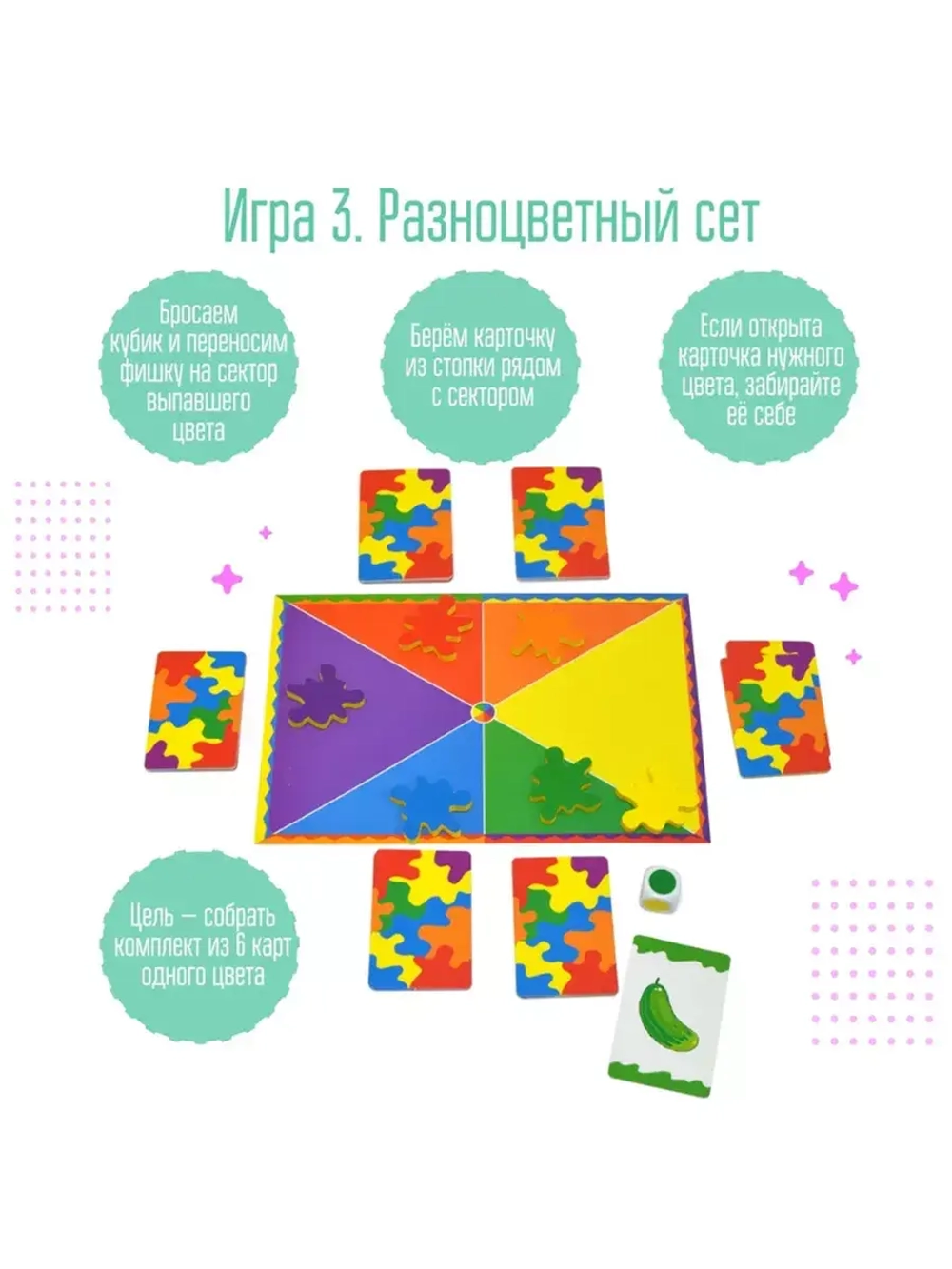 Настольная игра-ходилка Разноцветные кляксы